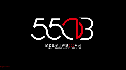 智能量子计算机550B